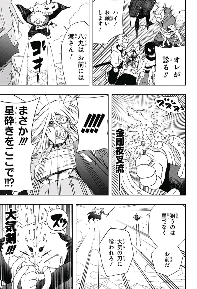 Samurai 8: Hachimaruden Chapter 13 11ページ