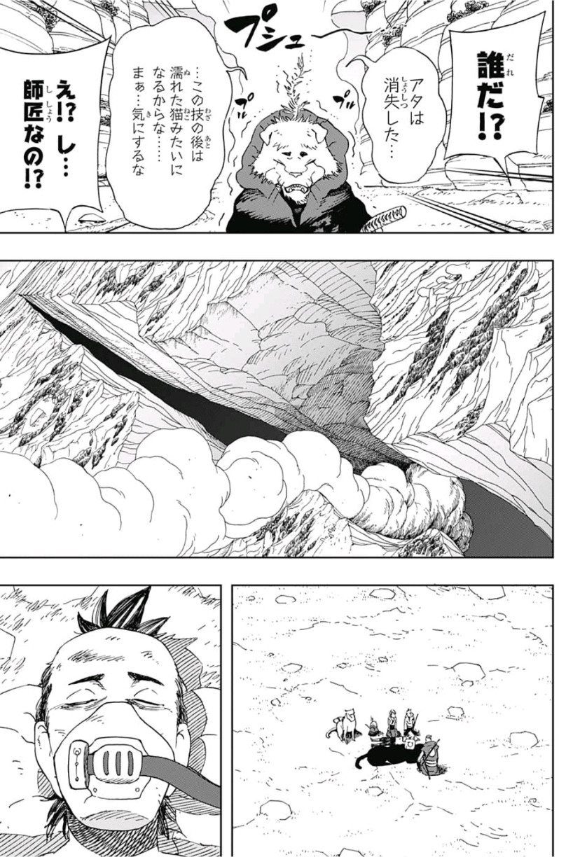 Samurai 8: Hachimaruden Chapter 13 15ページ