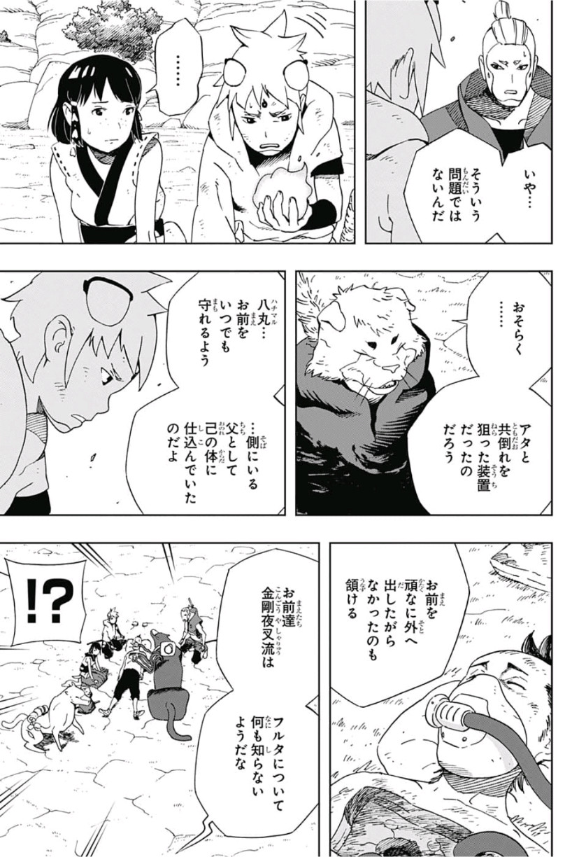 Samurai 8: Hachimaruden Chapter 13 17ページ