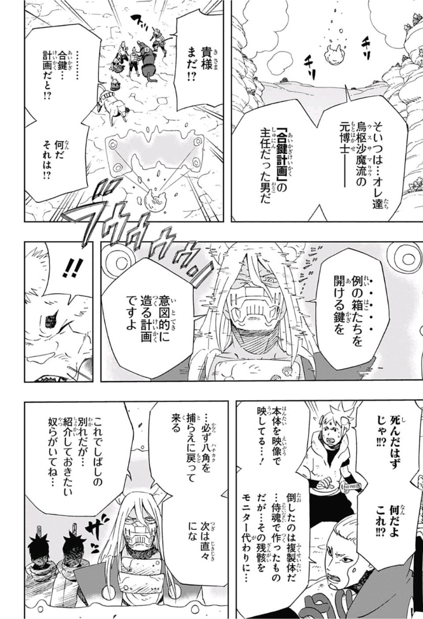 Samurai 8: Hachimaruden Chapter 13 18ページ