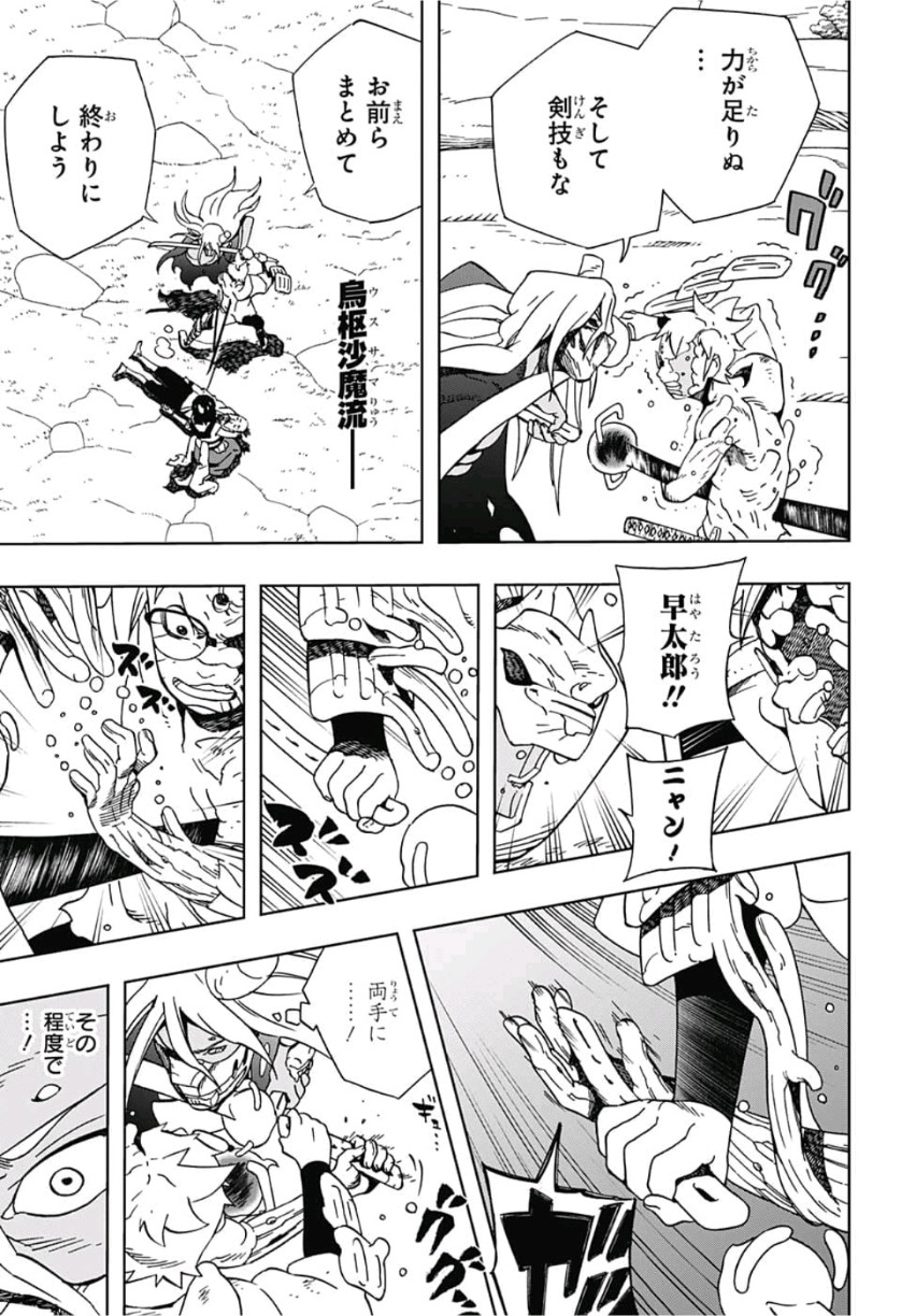 Samurai 8: Hachimaruden Chapter 13 3ページ