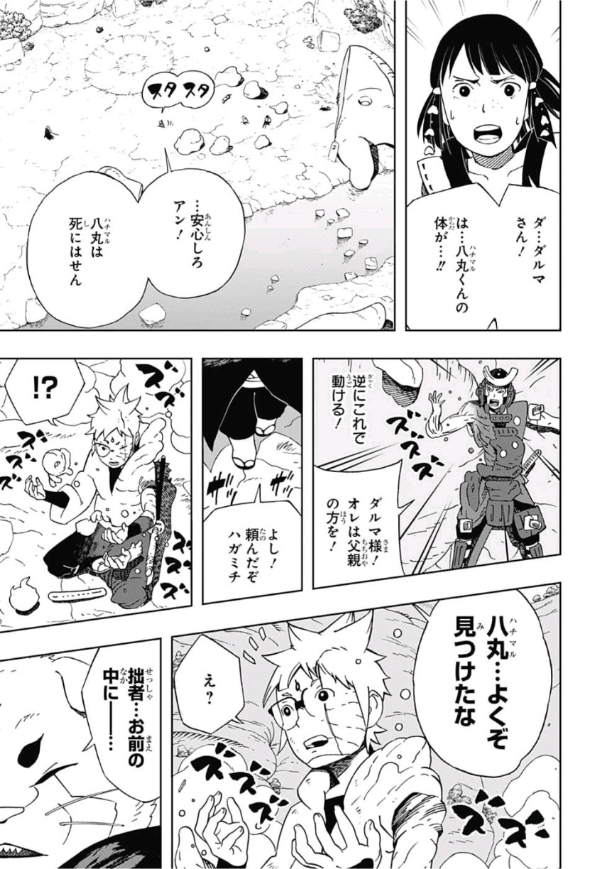 Samurai 8: Hachimaruden Chapter 13 7ページ
