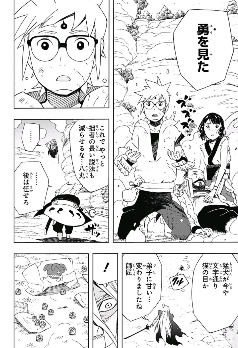 Samurai 8: Hachimaruden Chapter 13 8ページ
