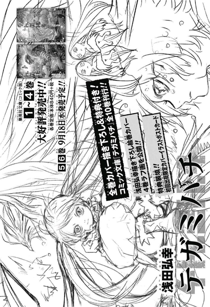 Samurai 8: Hachimaruden Chapter 14 1ページ