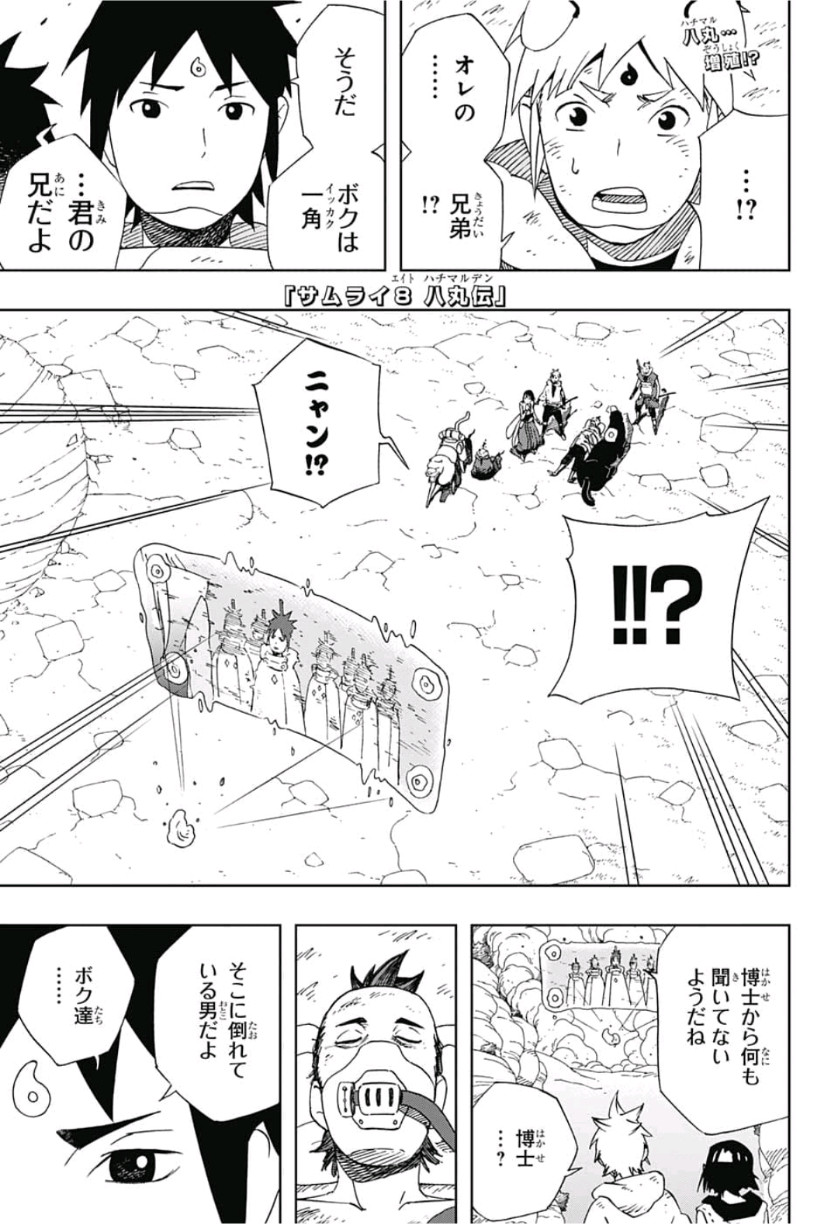 Samurai 8: Hachimaruden Chapter 14 2ページ