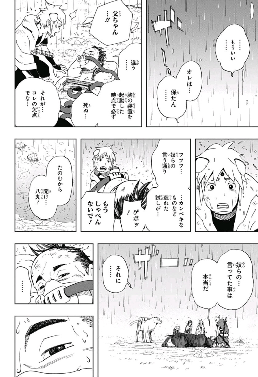 Samurai 8: Hachimaruden Chapter 14 11ページ