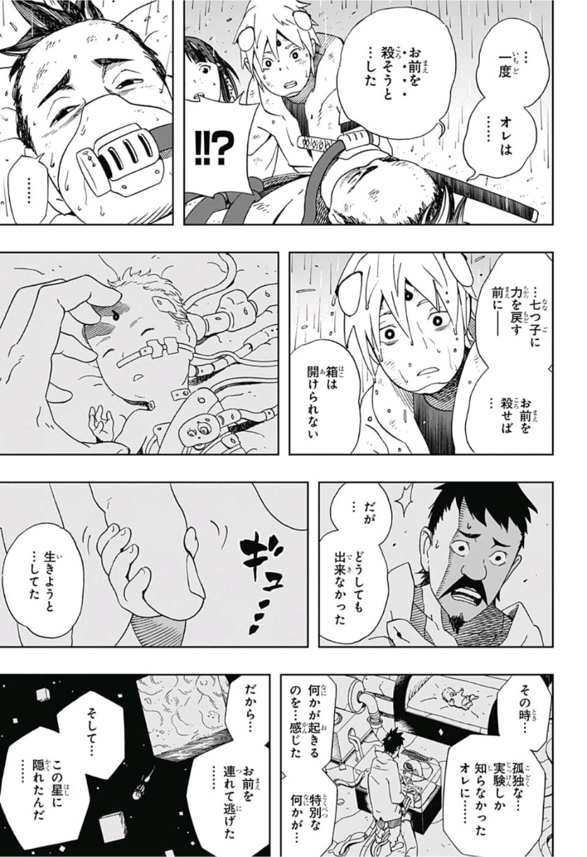 Samurai 8: Hachimaruden Chapter 14 12ページ