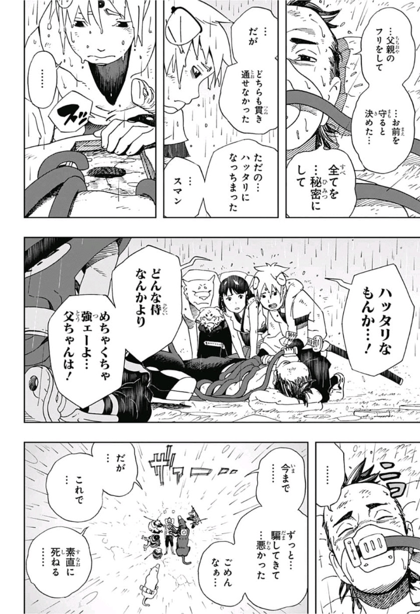 Samurai 8: Hachimaruden Chapter 14 13ページ