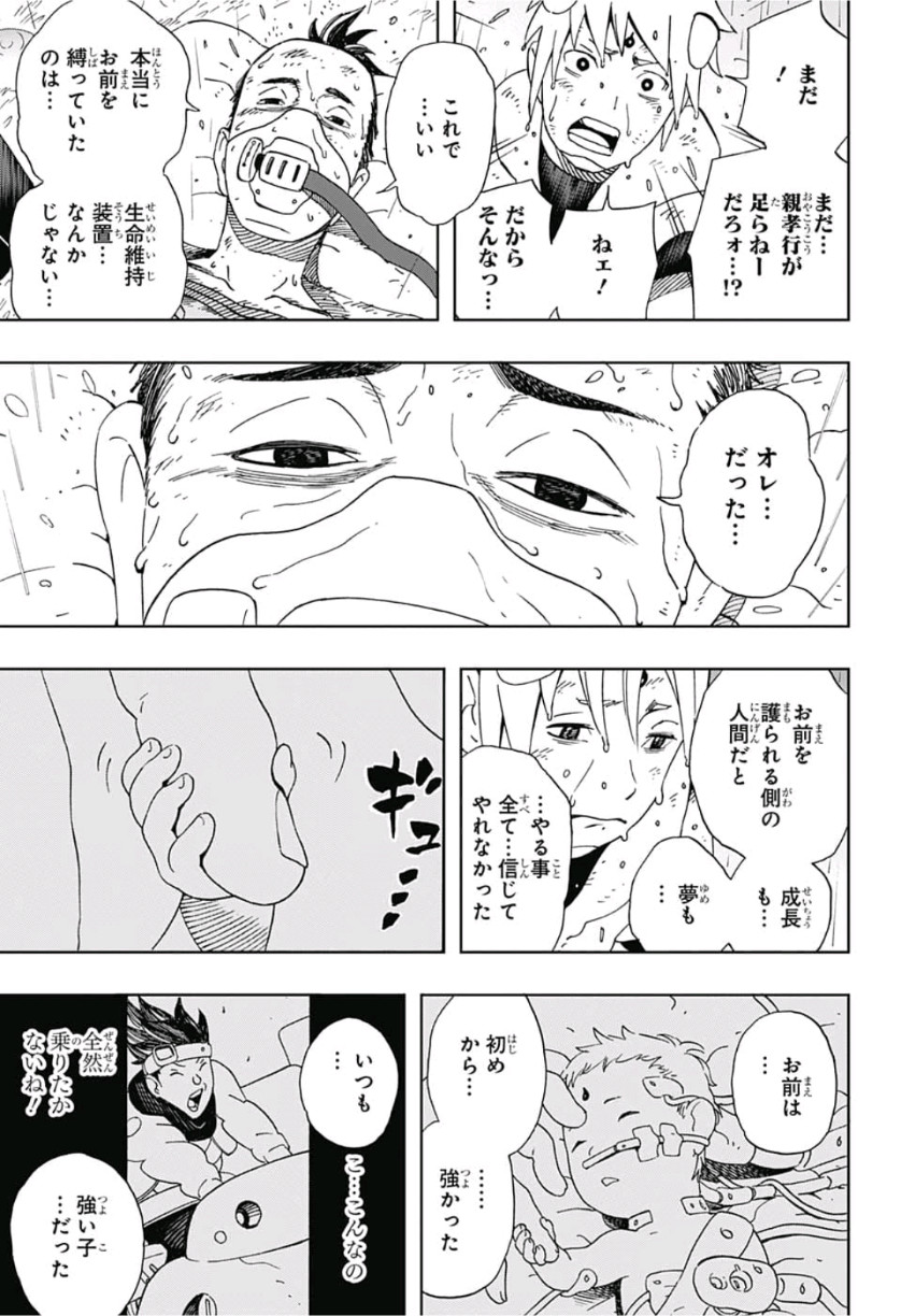 Samurai 8: Hachimaruden Chapter 14 14ページ