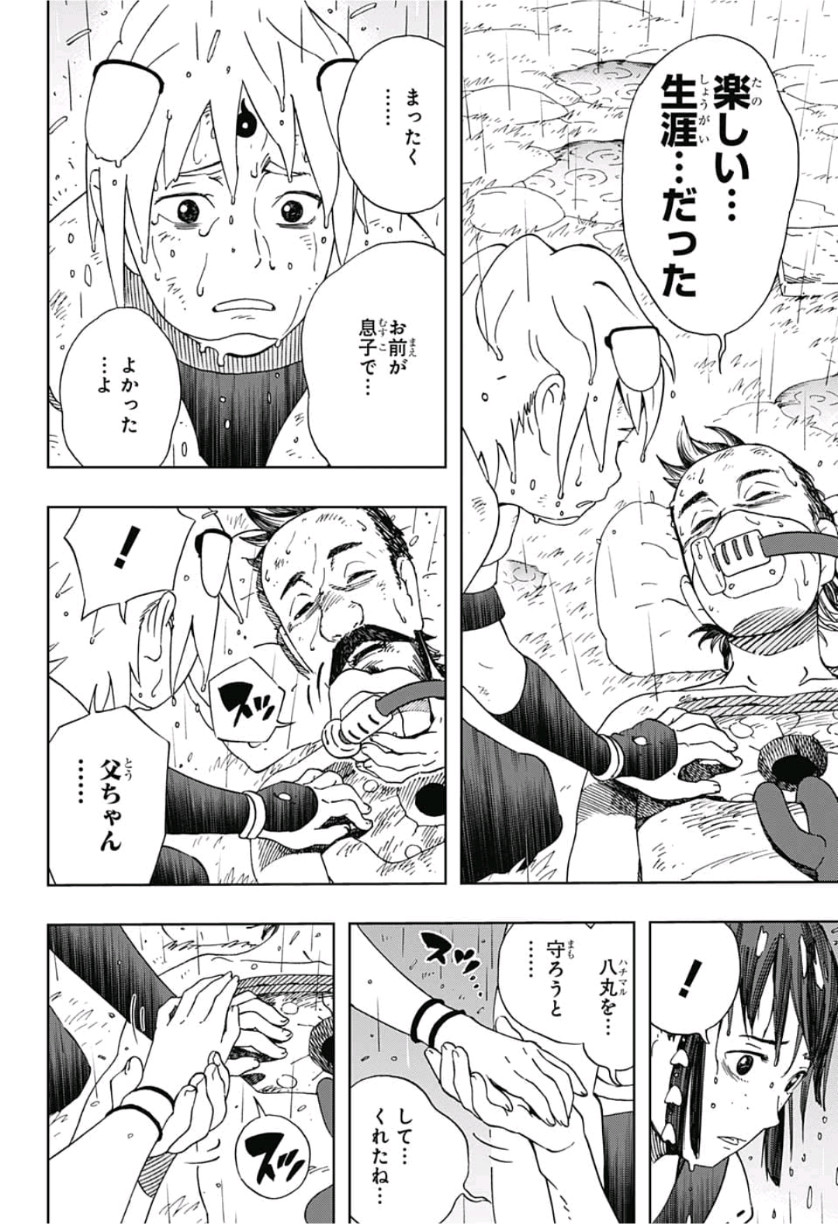 Samurai 8: Hachimaruden Chapter 14 17ページ