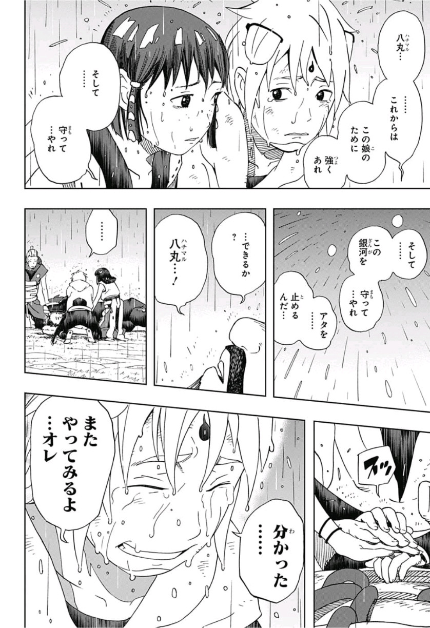 Samurai 8: Hachimaruden Chapter 14 19ページ