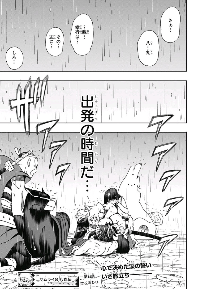 Samurai 8: Hachimaruden Chapter 14 20ページ