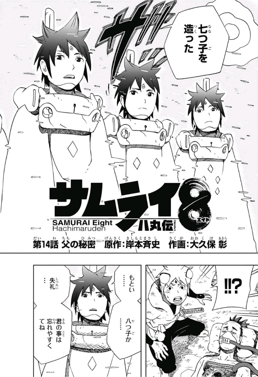 Samurai 8: Hachimaruden Chapter 14 3ページ