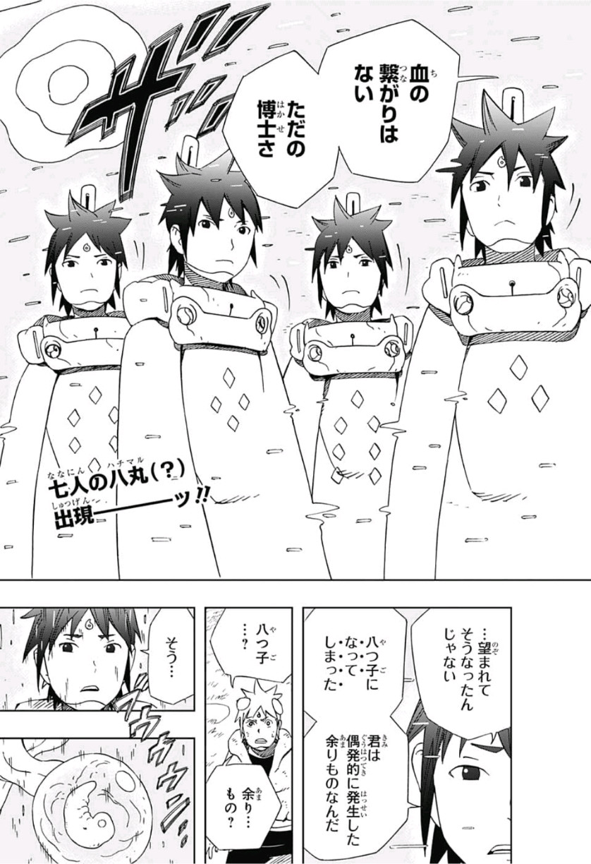 Samurai 8: Hachimaruden Chapter 14 4ページ