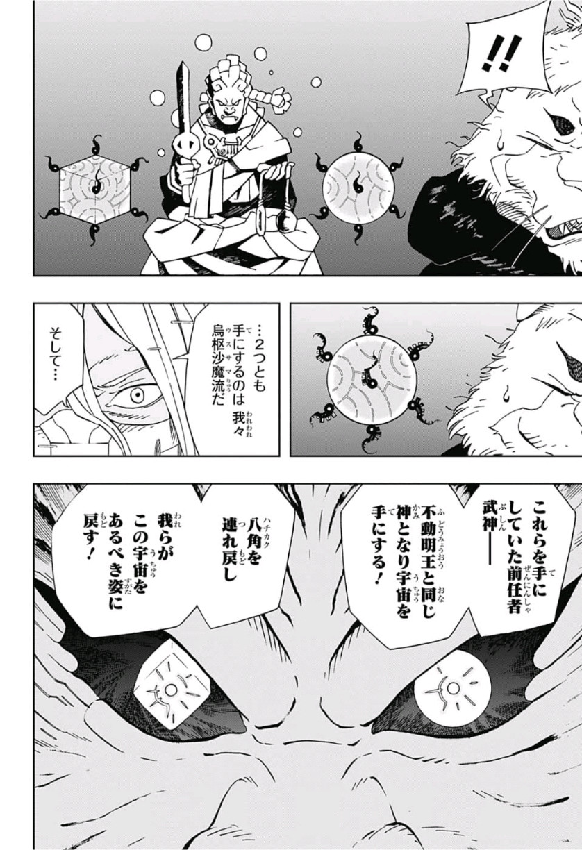 Samurai 8: Hachimaruden Chapter 14 7ページ