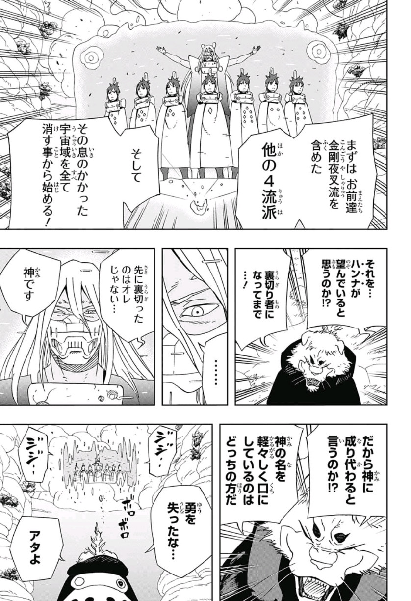 Samurai 8: Hachimaruden Chapter 14 8ページ