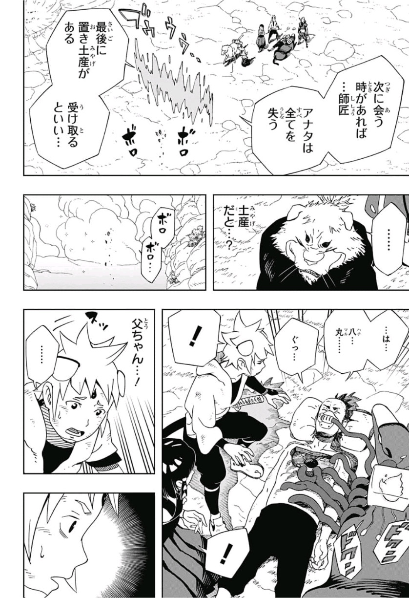 Samurai 8: Hachimaruden Chapter 14 9ページ