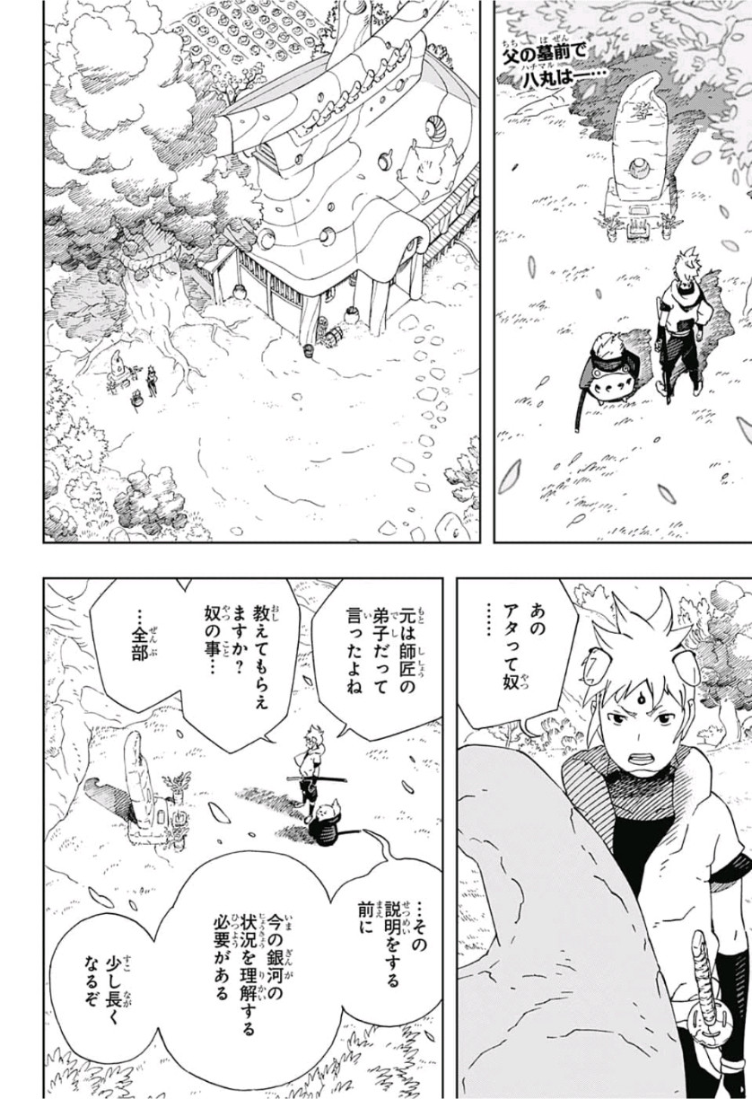 Samurai 8: Hachimaruden Chapter 15 2ページ