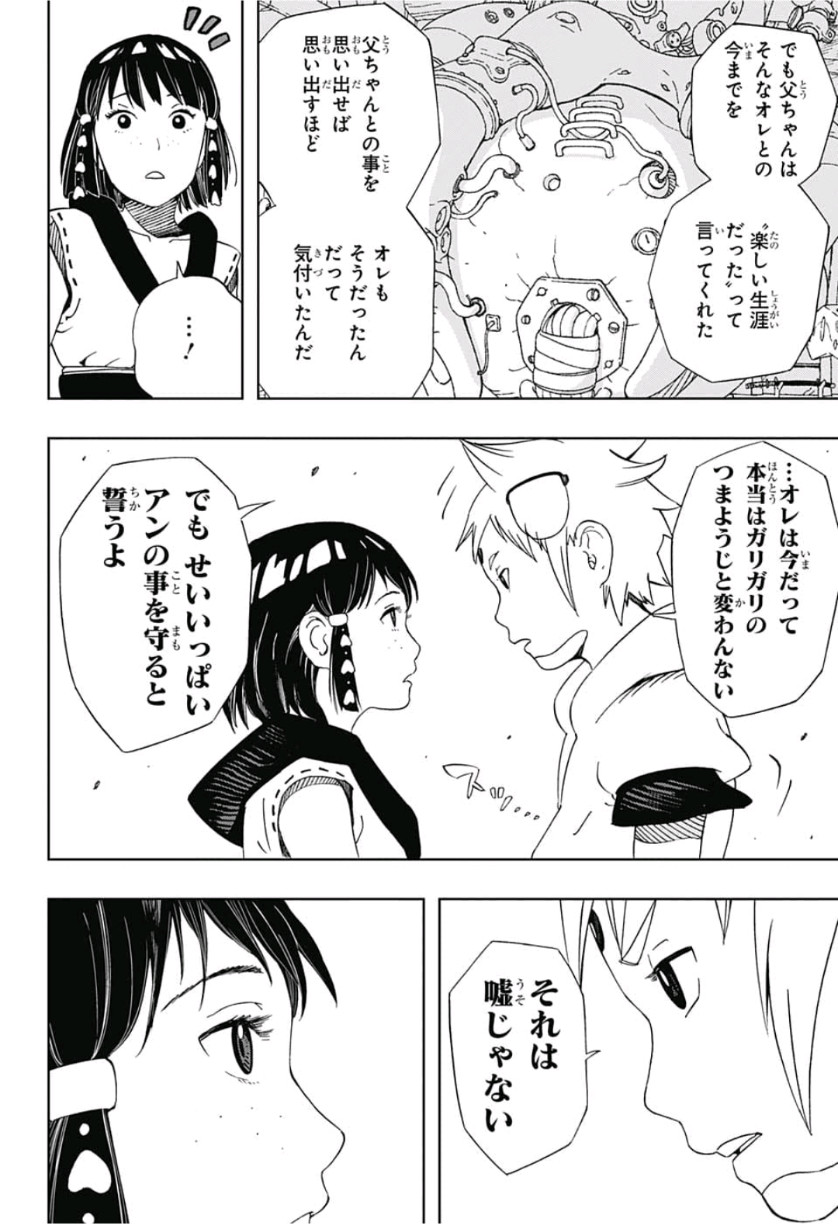 Samurai 8: Hachimaruden Chapter 15 12ページ