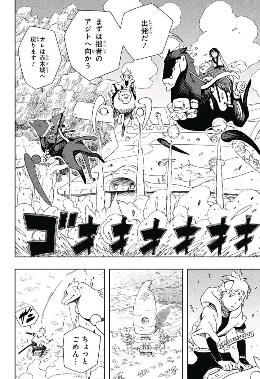 Samurai 8: Hachimaruden Chapter 15 14ページ