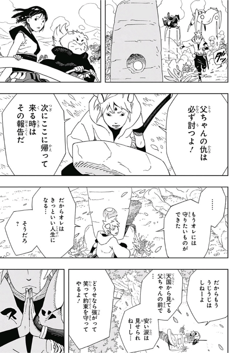 Samurai 8: Hachimaruden Chapter 15 15ページ