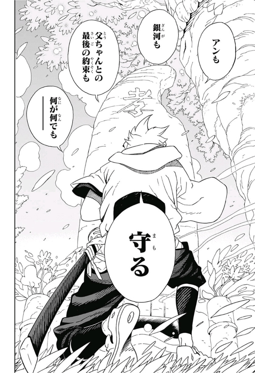Samurai 8: Hachimaruden Chapter 15 16ページ