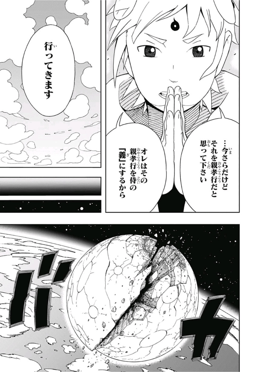 Samurai 8: Hachimaruden Chapter 15 17ページ