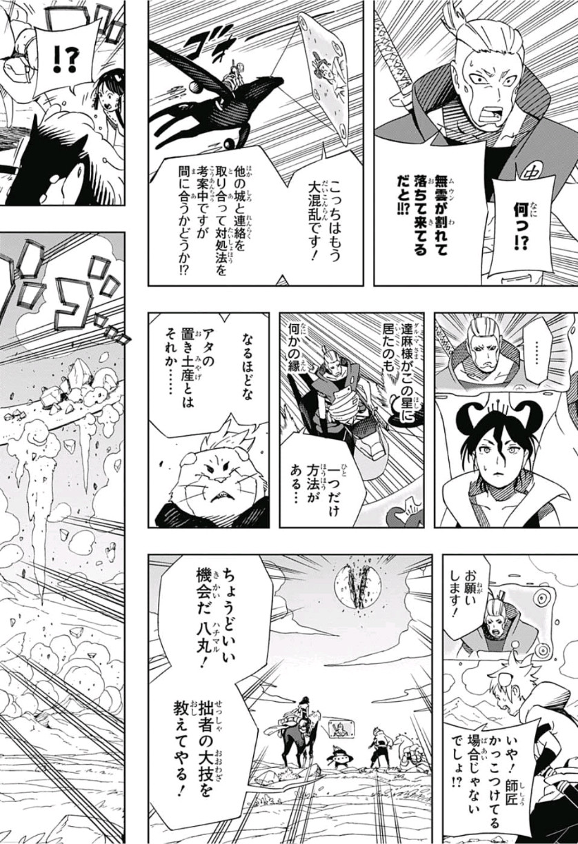 Samurai 8: Hachimaruden Chapter 15 18ページ