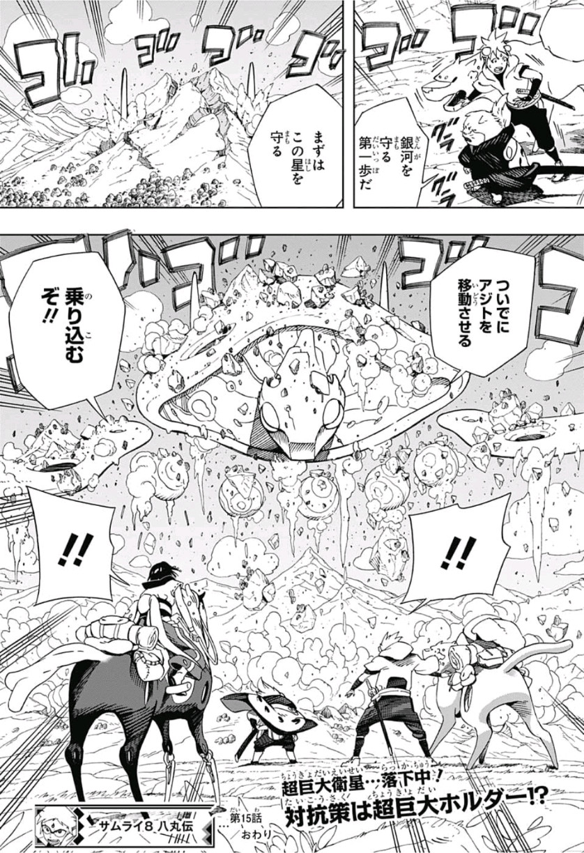 Samurai 8: Hachimaruden Chapter 15 19ページ