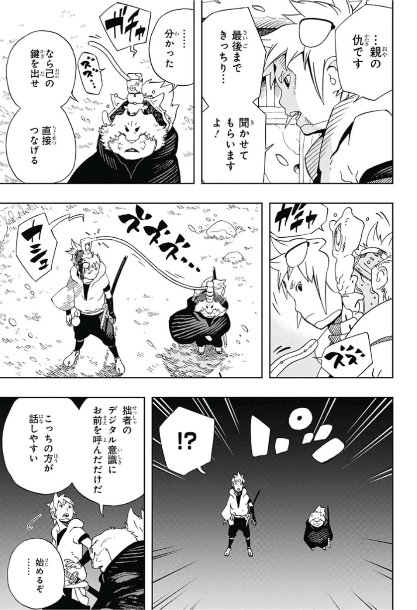 Samurai 8: Hachimaruden Chapter 15 3ページ