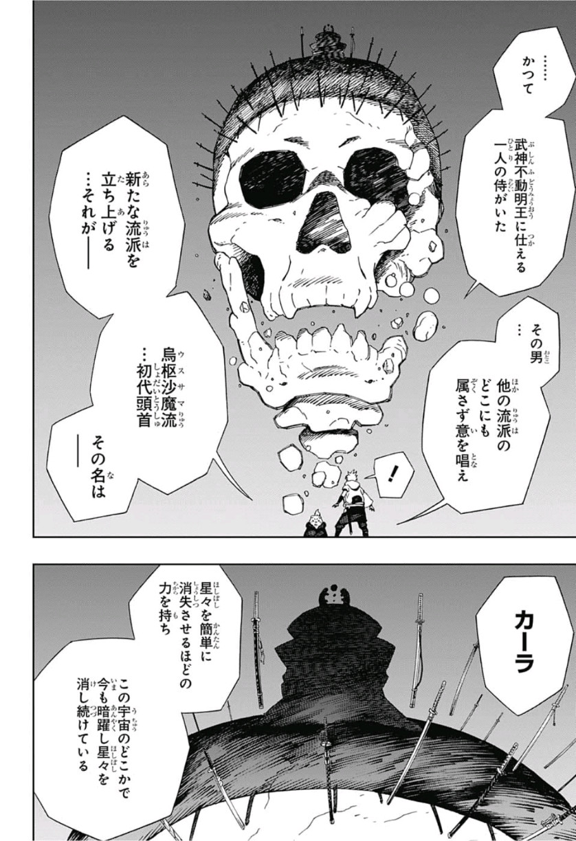 Samurai 8: Hachimaruden Chapter 15 4ページ