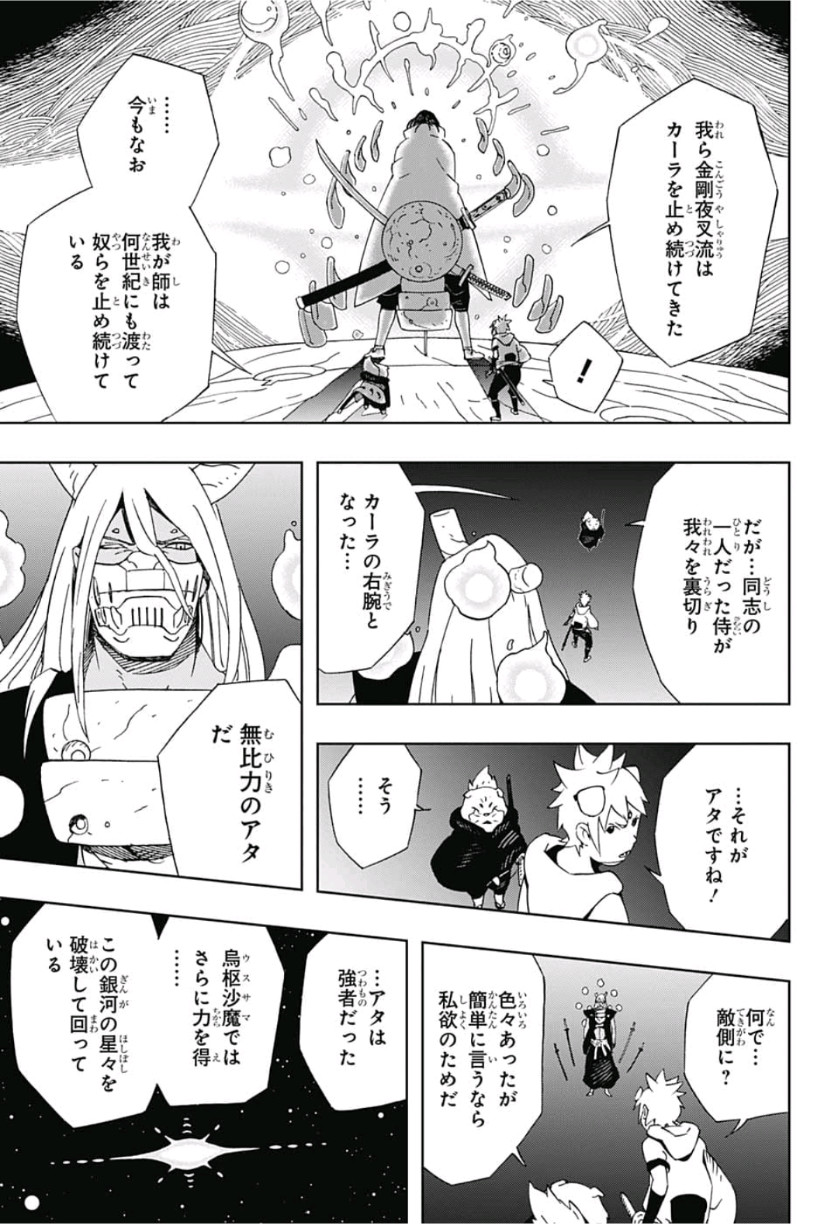 Samurai 8: Hachimaruden Chapter 15 5ページ