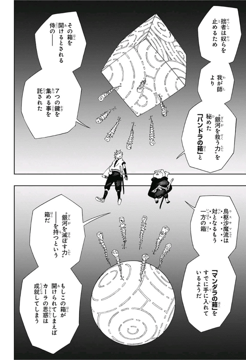 Samurai 8: Hachimaruden Chapter 15 6ページ
