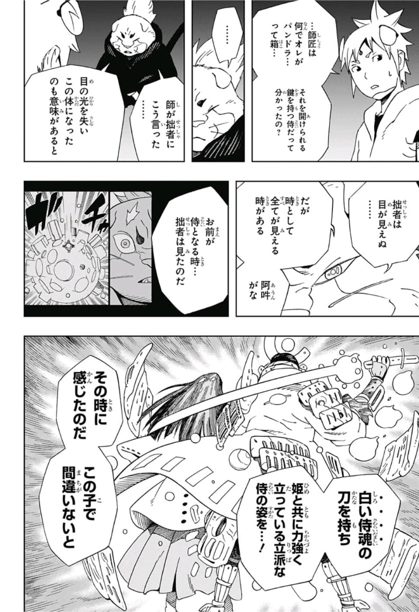 Samurai 8: Hachimaruden Chapter 15 8ページ