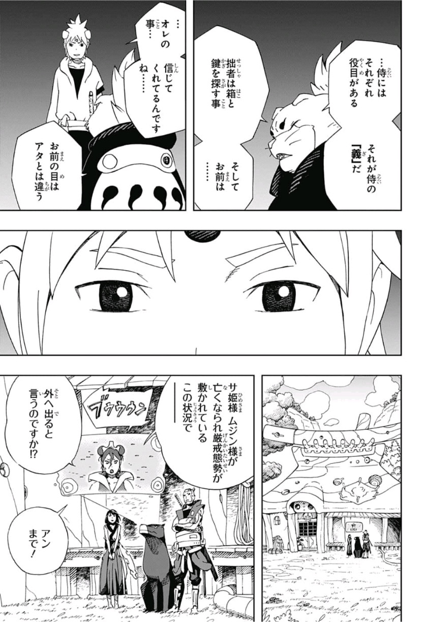 Samurai 8: Hachimaruden Chapter 15 9ページ