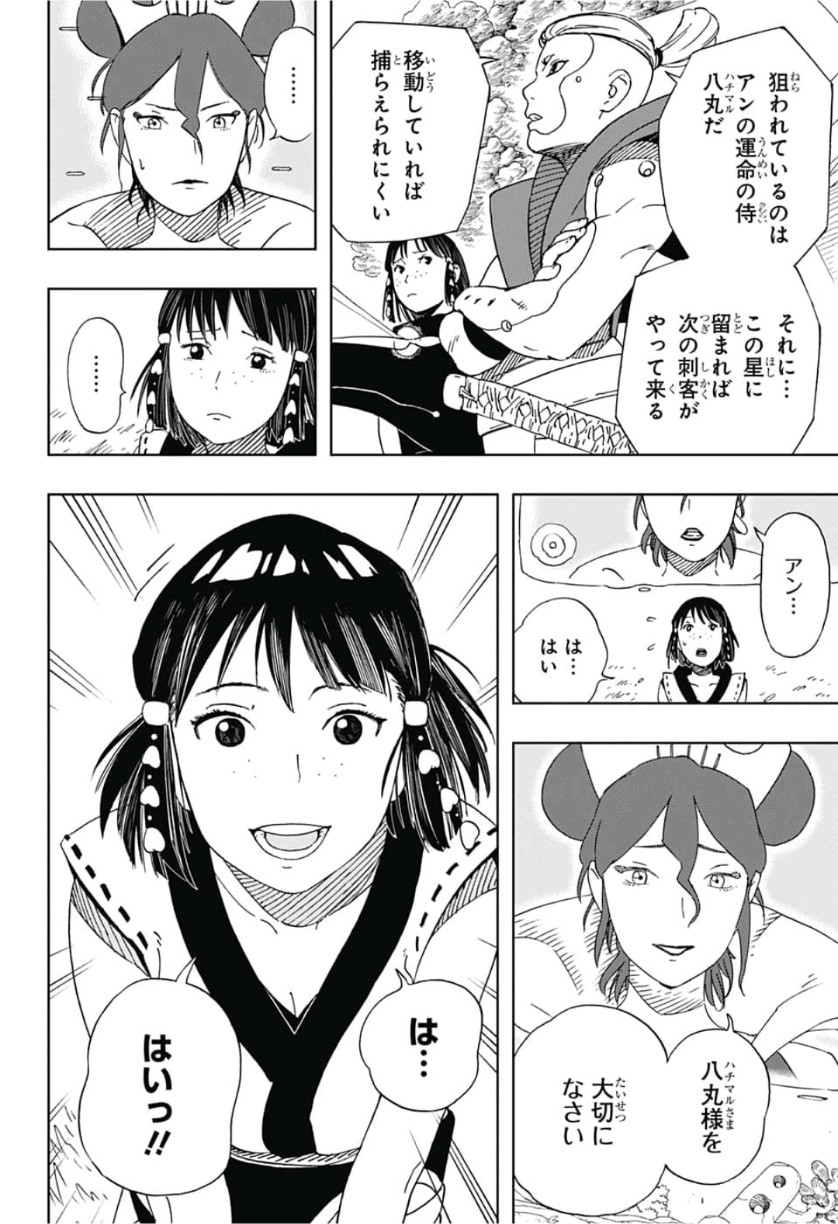 Samurai 8: Hachimaruden Chapter 15 10ページ