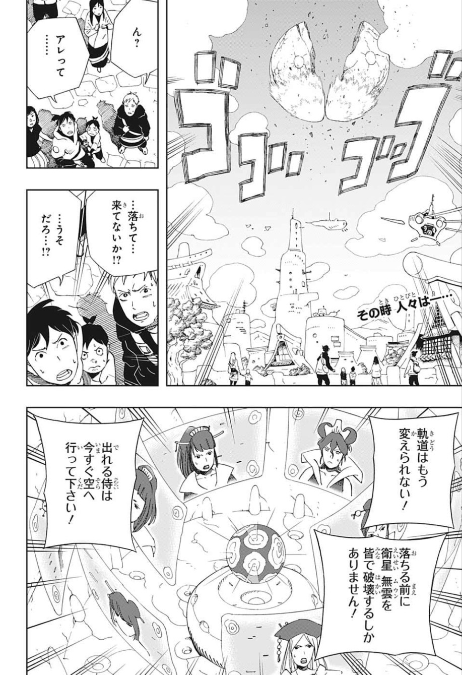 Samurai 8: Hachimaruden Chapter 16 2ページ