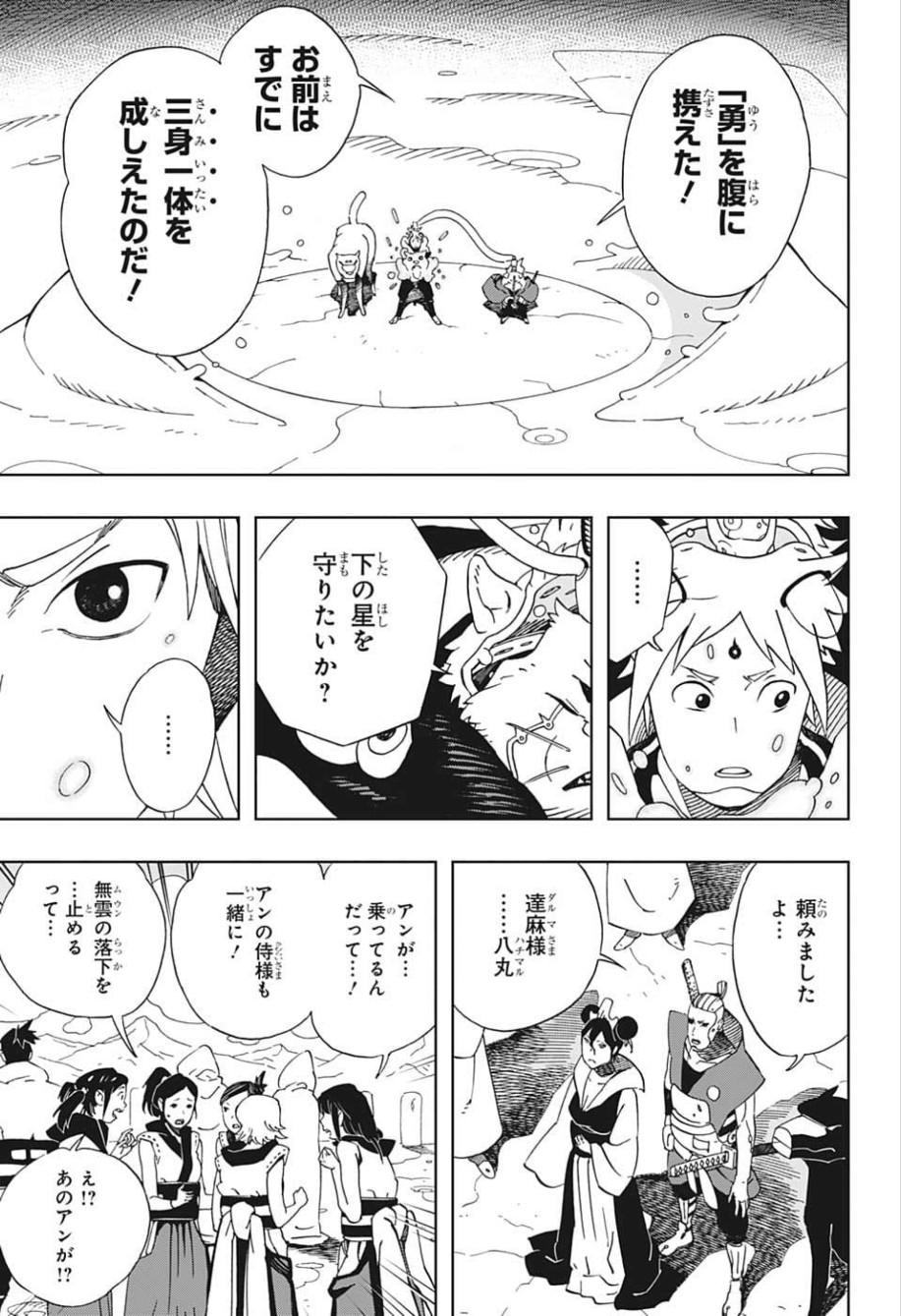 Samurai 8: Hachimaruden Chapter 16 11ページ