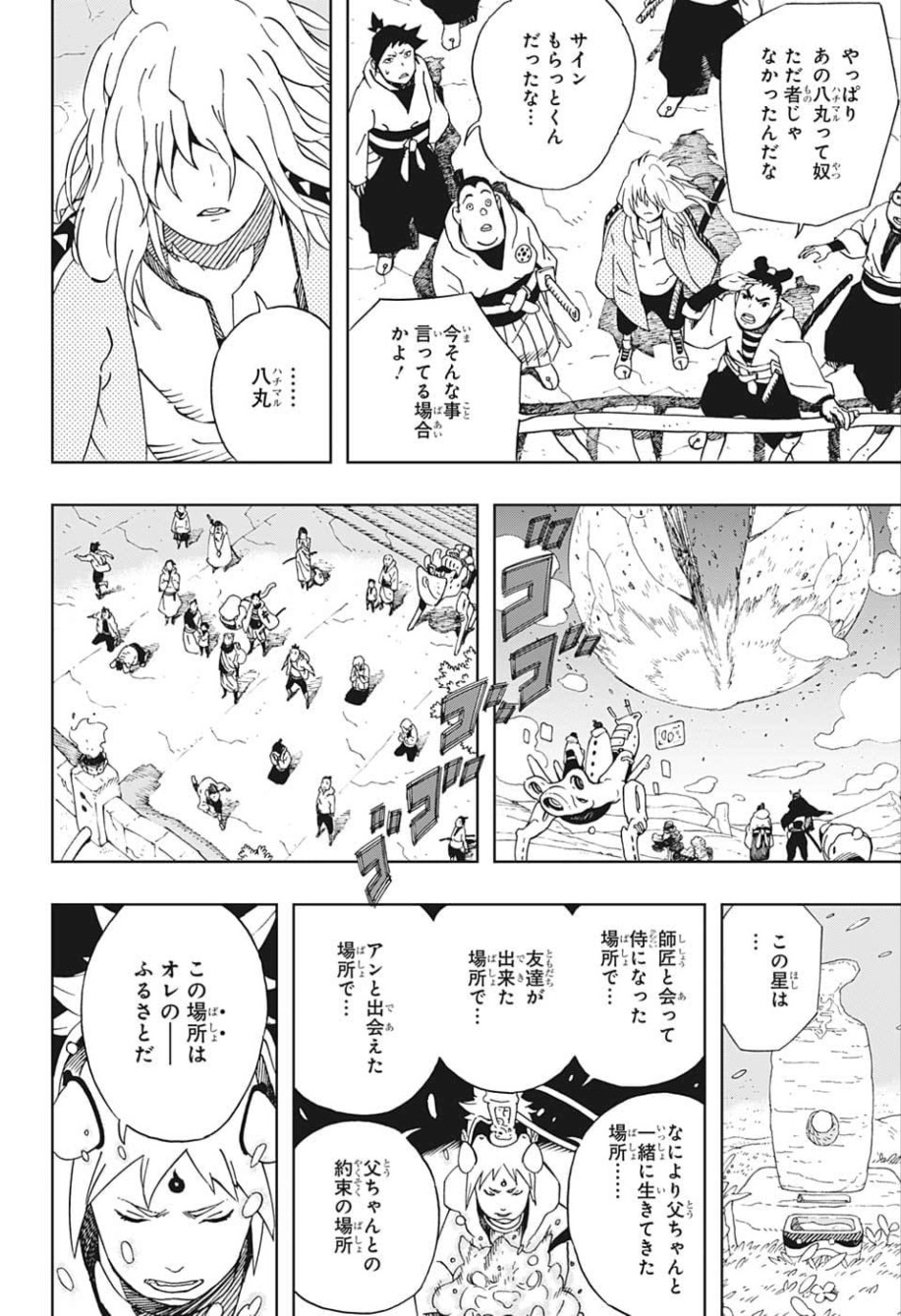 Samurai 8: Hachimaruden Chapter 16 12ページ