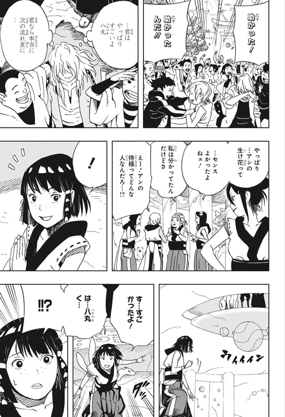 Samurai 8: Hachimaruden Chapter 16 17ページ