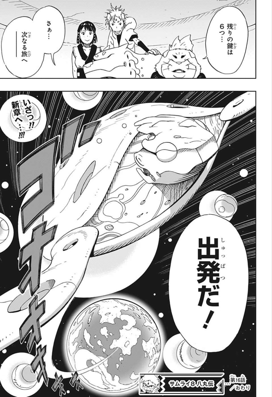 Samurai 8: Hachimaruden Chapter 16 19ページ
