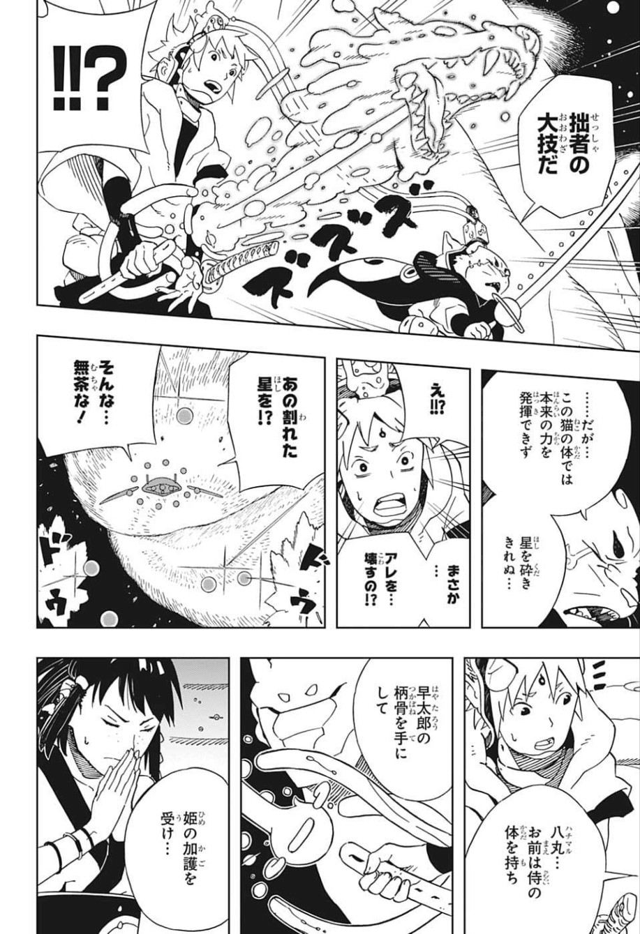 Samurai 8: Hachimaruden Chapter 16 10ページ