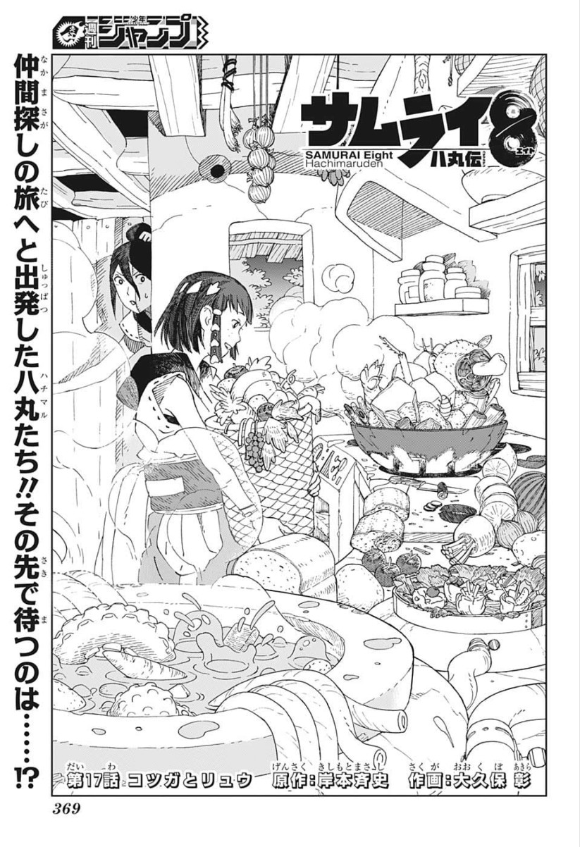 Samurai 8: Hachimaruden Chapter 17 1ページ