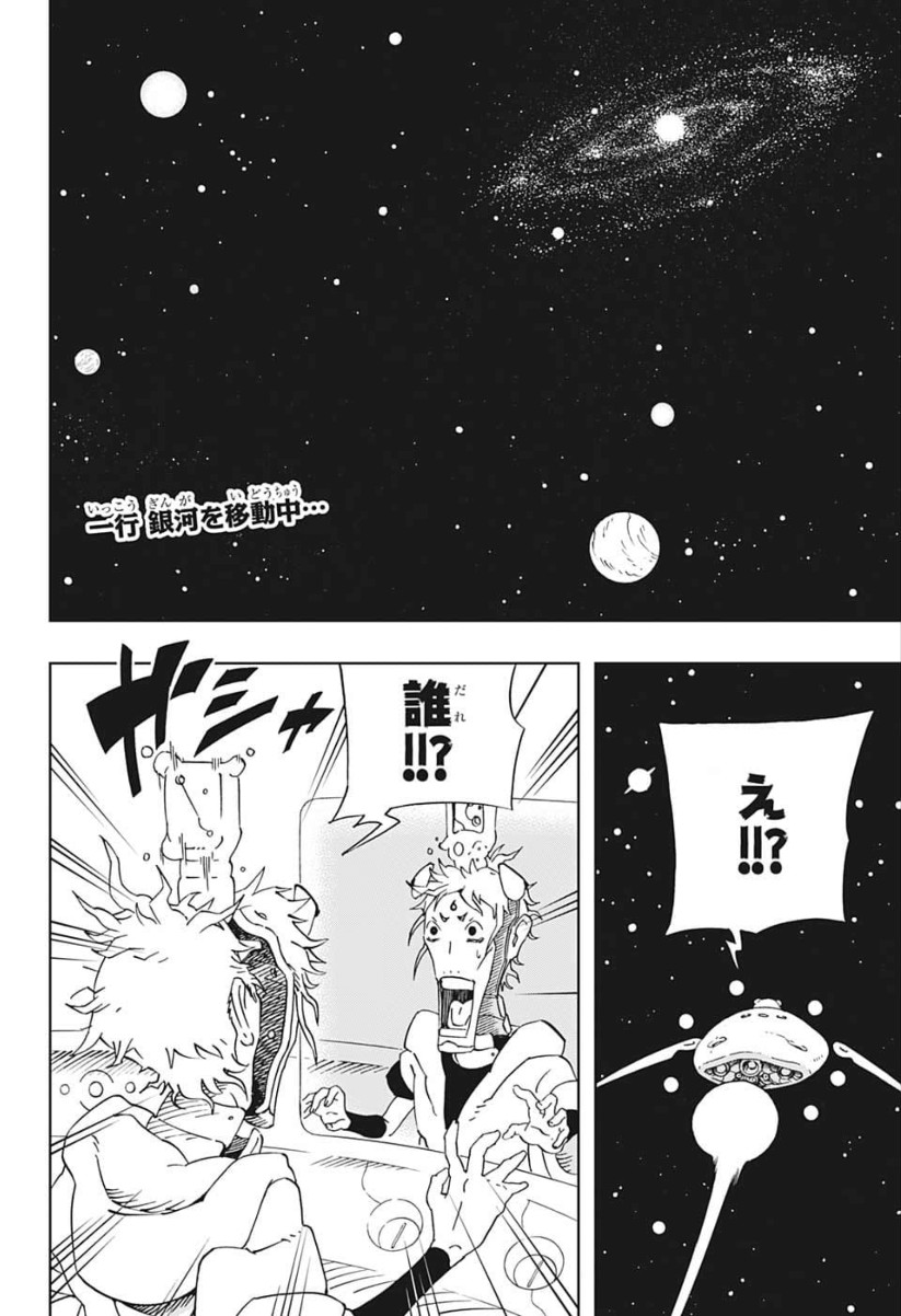 Samurai 8: Hachimaruden Chapter 17 2ページ