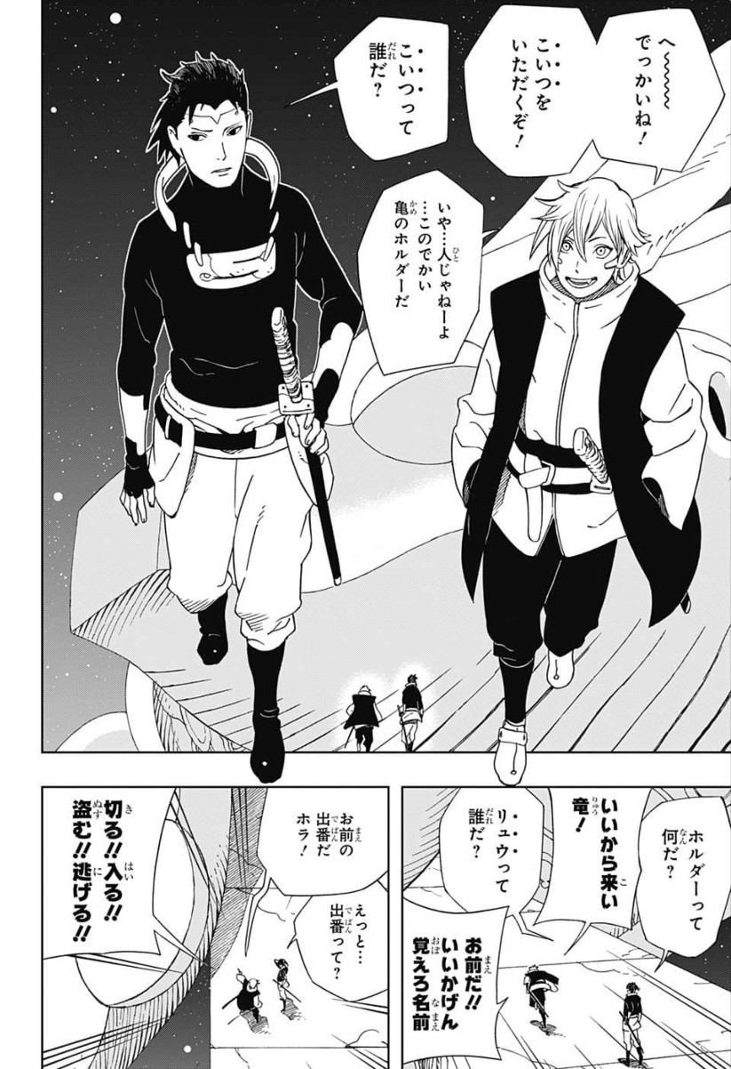 Samurai 8: Hachimaruden Chapter 17 12ページ