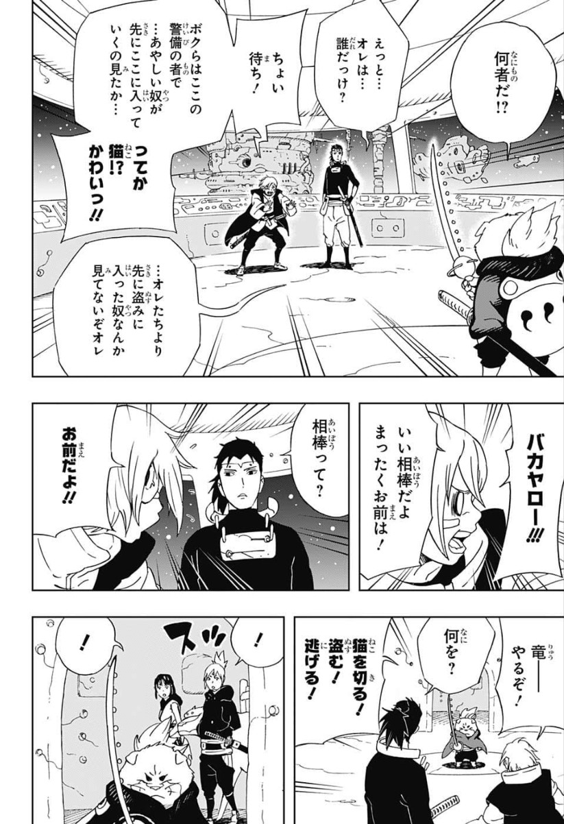 Samurai 8: Hachimaruden Chapter 17 18ページ