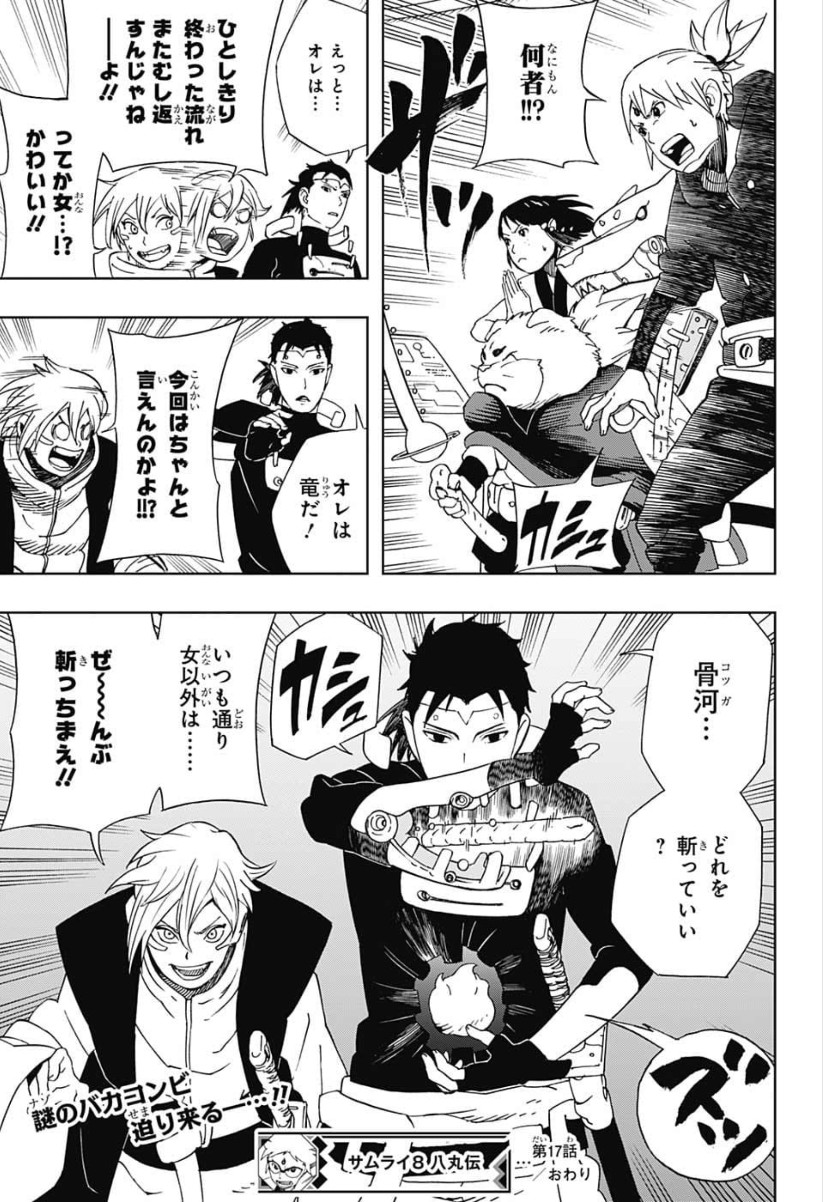 Samurai 8: Hachimaruden Chapter 17 19ページ