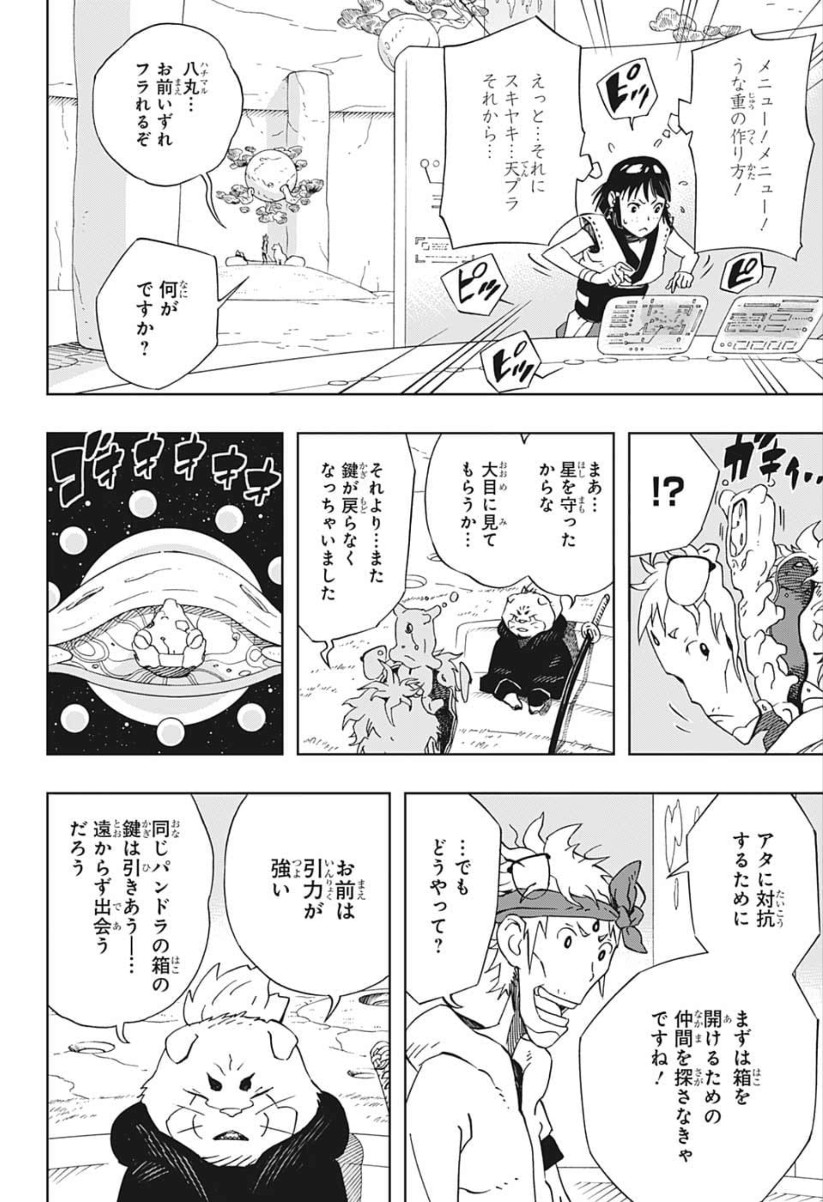 Samurai 8: Hachimaruden Chapter 17 4ページ