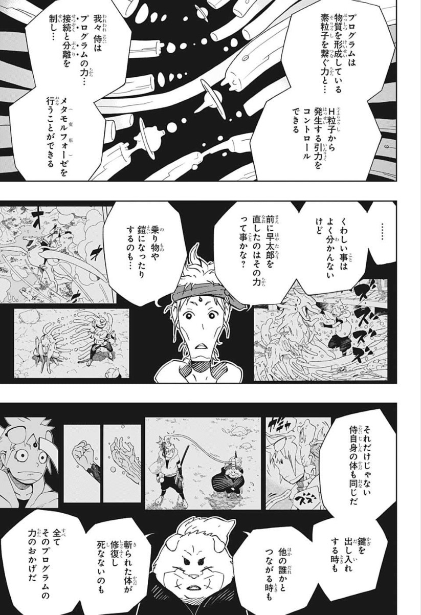 Samurai 8: Hachimaruden Chapter 17 7ページ