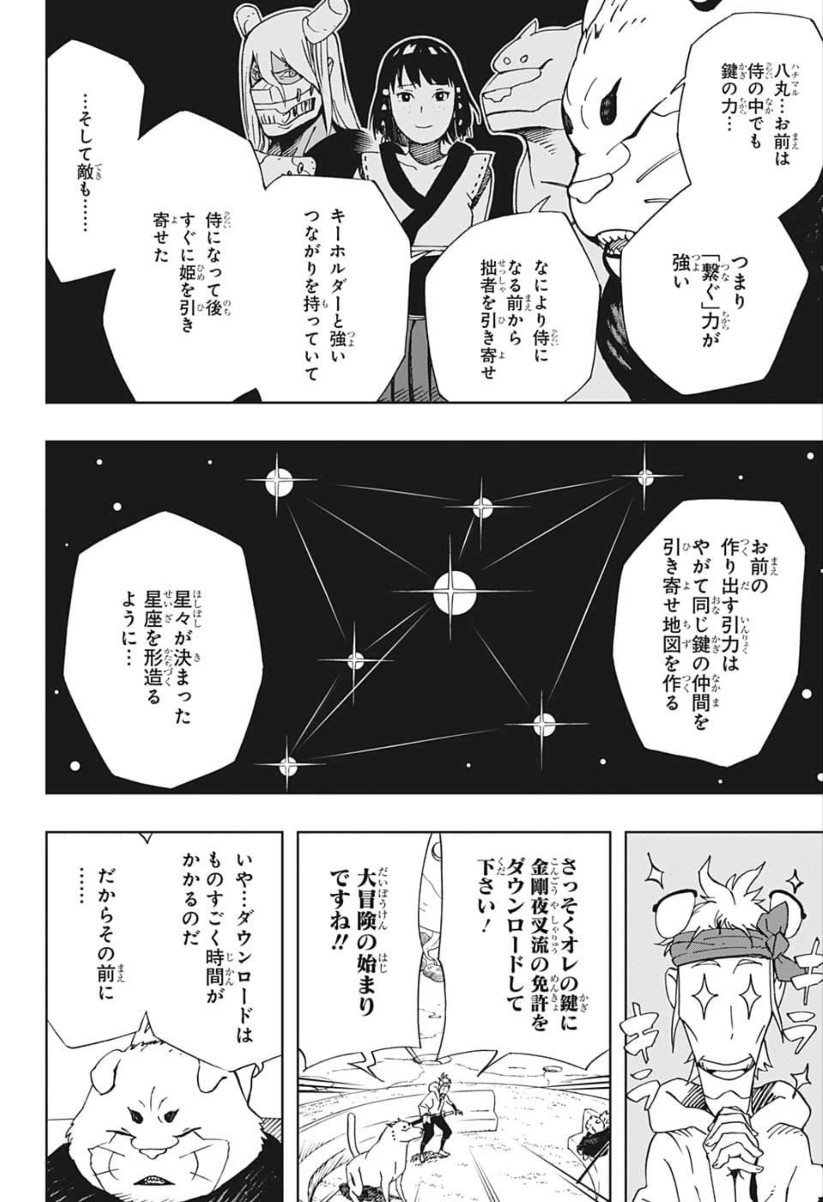 Samurai 8: Hachimaruden Chapter 17 8ページ